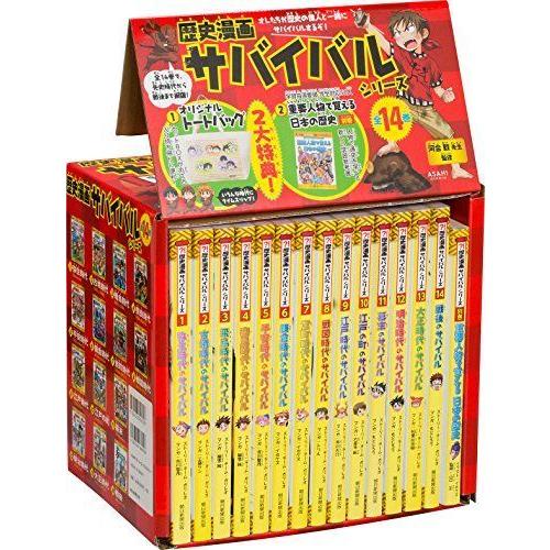 小物などお買い得な福袋 歴史漫画サバイバルシリーズ 少女 小中学生 全般 全14巻 全14巻 コミック アニメ 特典つき 別巻1冊セット イーマート 返品送料無料