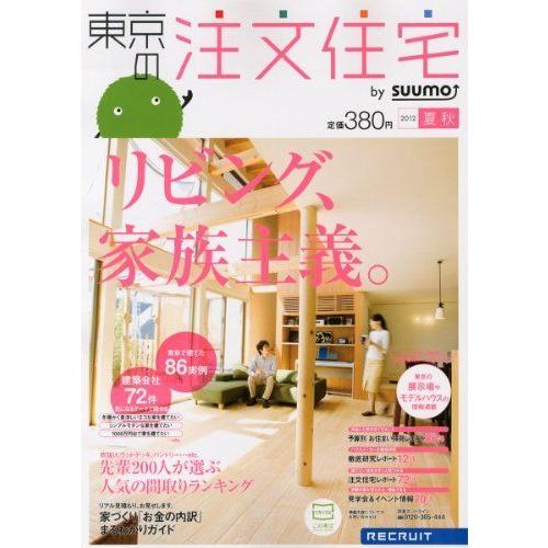 通販クーポン 東京の注文住宅 12年夏秋号 雑誌 コレクション Www Livefunblackjack Com