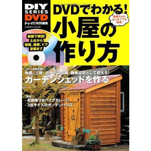 配送員設置送料無料 Dvdでわかる小屋の作り方 Gakken Mook Diy Series Dvd 日本最大級 Turningheadskennel Com