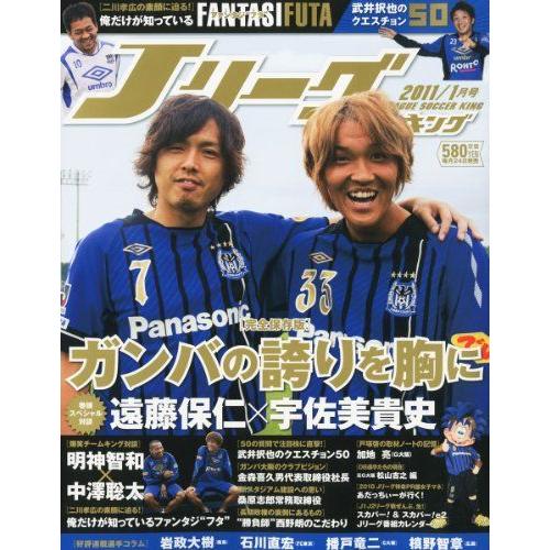 Jリーグサッカーキング 11年 01月号 雑誌 イーマート 通販 Yahoo ショッピング