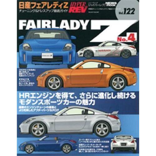 手数料安い 日産フェアレディz No 4 ハイパーレブ 122 車種別チューニング ドレスアップ徹底ガイド News Mook ハイパーレブ 車種 上質で快適 Turningheadskennel Com