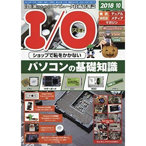 IO 2018年 10 月号 雑誌 Windows