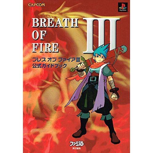 ブレスオブファイア3 公式ガイドブック ゲームキューブ全般 Www Bollywoodpapa Com