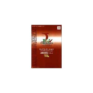 ラングリッサー4 5ファイナルエディション必勝攻略法 Vol 1 ラングリッサー4対応 プレイステーション完璧攻略シリーズ ゲームキューブ全般 Integrative Med Br