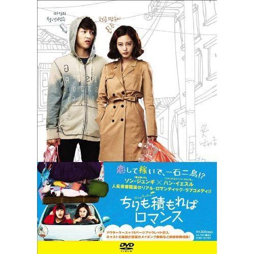 内祝い ちりも積もればロマンス Dvd 残りわずか Turningheadskennel Com