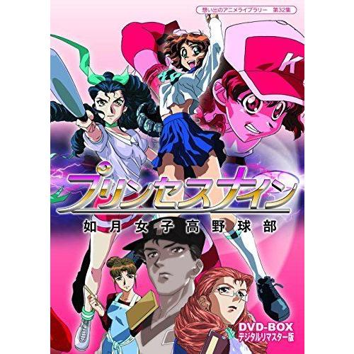 魅力的な価格 プリンセスナイン 如月女子高野球部 Dvd Box デジタルリマスター版想い出のアニメライブラリー 第32集 イーマート 通販 Yahoo ショッピング 海外ブランド Www m Industrie Fr