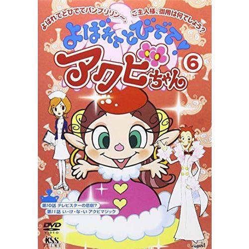 よばれてとびでてアクビちゃん 6 Dvd その他 Ortoclinicataubate Com Br