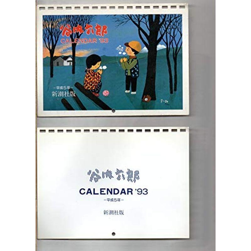 谷内六郎 カレンダー ９３ 平成5年 新潮社版 １３ １８cm １５枚 １９９３１１ １９９３年度カレンダー １ イーマート 通販 Yahoo ショッピング
