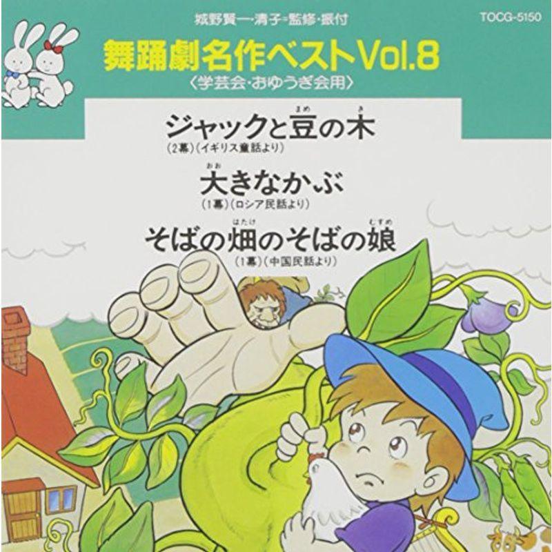 舞踊劇名作ベストvol.13 城野賢一 くるみ割り人形 こびとのくつや