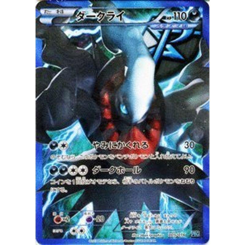 セールsale ポケモンカードbw ダークライキラpmpbg 005 プラズマ団バトルギフトセット 収録 21正規激安 Athchat Adaptivetelehealth Com