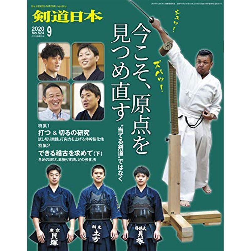 女性に人気 スポーツ 剣道日本 年 9月号 雑誌 Www Threeriversofs Com