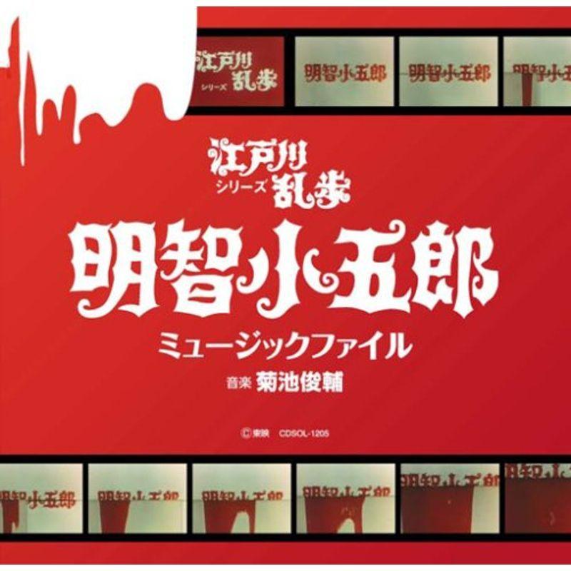 江戸川乱歩シリーズ 明智小五郎ミュージックファイル その他 Cvhub4africa Com