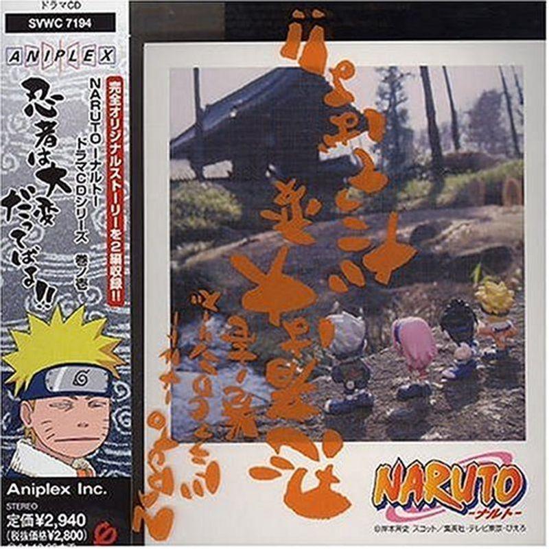 Naruto ナルト ドラマcdシリーズ 巻ノ一 忍者は大変だってばよ Cccd イーマート 通販 Yahoo ショッピング