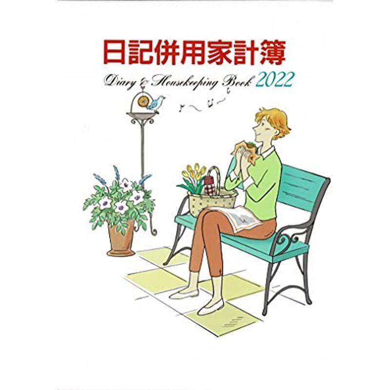 23 B5判日記併用家計簿 日記帳 ダイアリー Bollywoodpapa Com