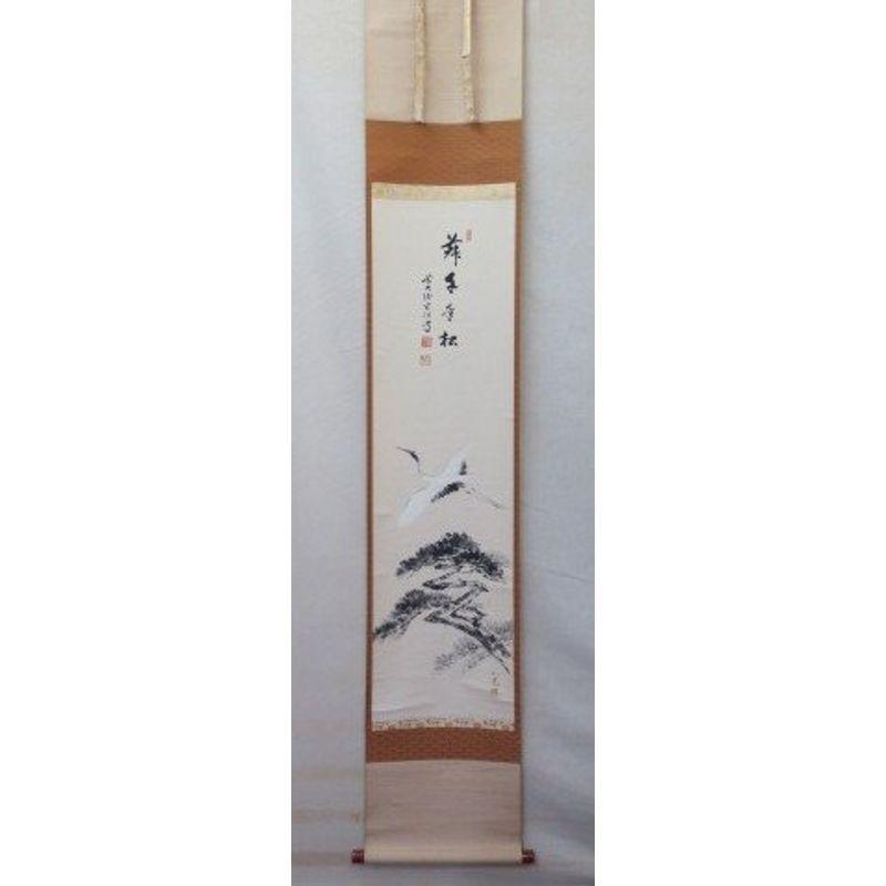 《茶道具・掛軸》一行 宮西玄性師 「舞千年松」 鶴の画 (時間指定可)