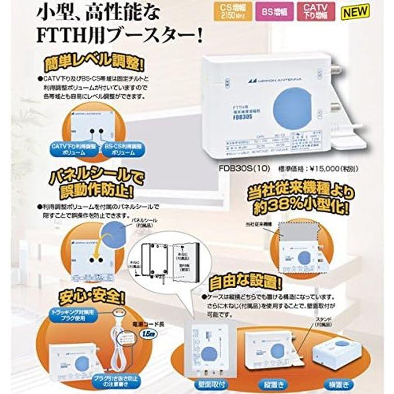 日本アンテナ アンテナブースター FTTH用端末補償型 FDB30S10 アンテナブースター FTTH用端末補償型 FDB30S10