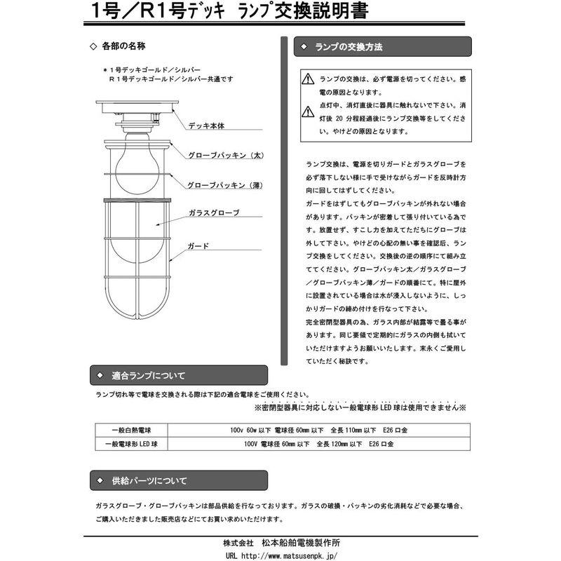 松本船舶電機 マリンランプ デッキライトシリーズ １号デッキ ゴールド 1-DK-G ランプ別売屋内 屋外兼用 １号デッキ ゴールド 屋外兼用 マリンランプ デッキライトシリーズ DK ランプ別売屋内 サイズ