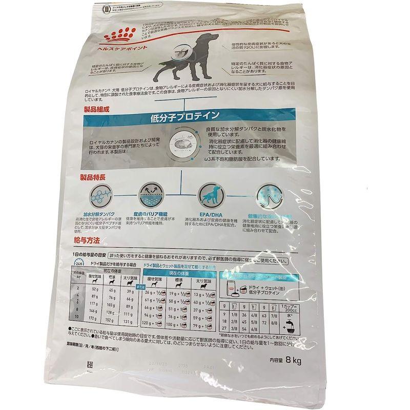 ロイヤルカナン 療法食 低分子プロテイン 犬用 ドライ 8kg 8kg 療法食 低分子プロテイン 犬用 ドライ