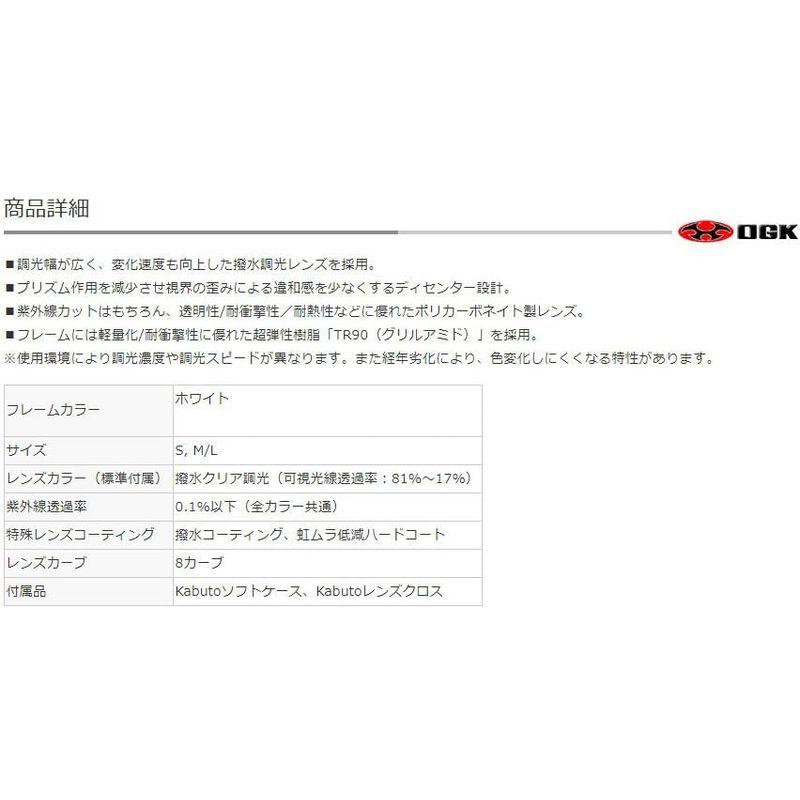 オージーケーカブト(OGK KABUTO) 自転車 スポーツサングラス/アイウエア 101PH (撥水クリア調光レンズ) ホワイト サイズ:     商品情報    【商品名】　オージーケーカブト(OGK HOV1259399010(12128円)
