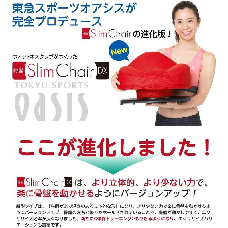 東急スポーツオアシス 骨盤スリムチェアDX （デラックス） 座椅子 360度 腰回り エクササイズ 揺らす運動器具 姿勢サポート SC-20 骨盤スリムチェアDX デラックス 座椅子 360度 腰回り エクササイズ 揺らす運動器具 姿勢サポート SC