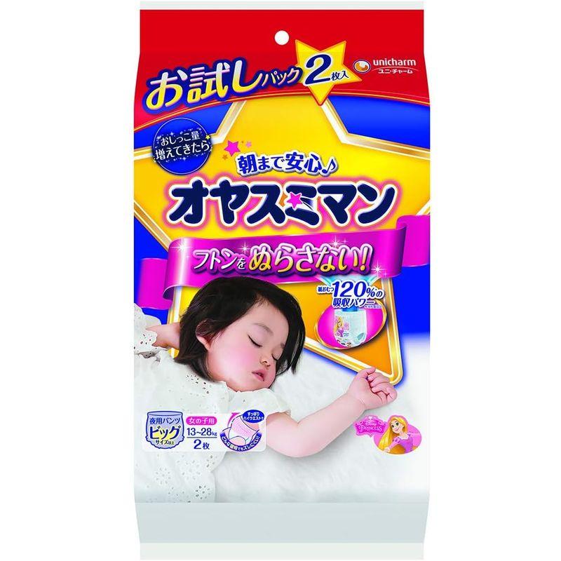 当店限定販売 ユニ・チャーム ユニチャーム オヤスミマン (2枚入) 夜用パンツ 女の子 お試しパック 13?28kg ビッグサイズ以上 おむつ その他おむつ、トイレ用品 オヤスミマン 女の子 夜用パンツ オムツ(18〜35kg)12枚