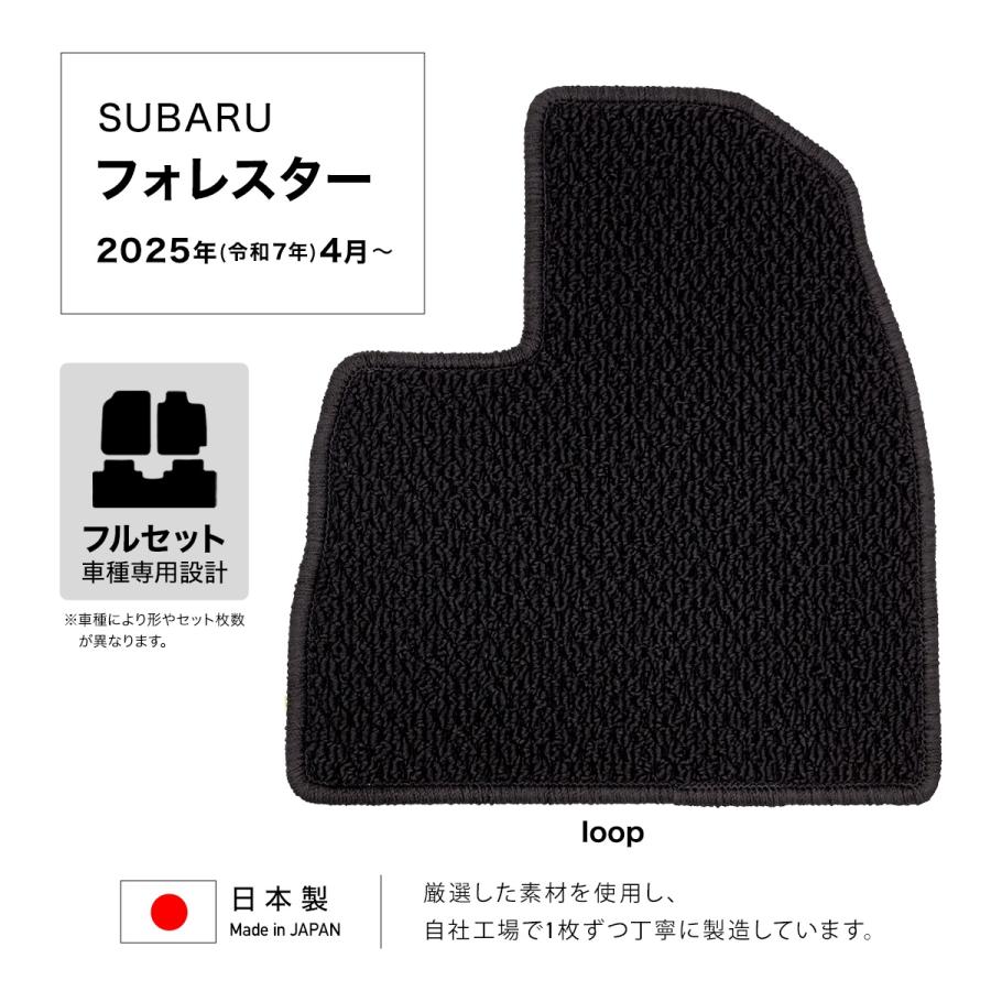 フォレスター フロアマット スバル 一台分 フルセット カジュアル loop ブラック | フォレスター | 01