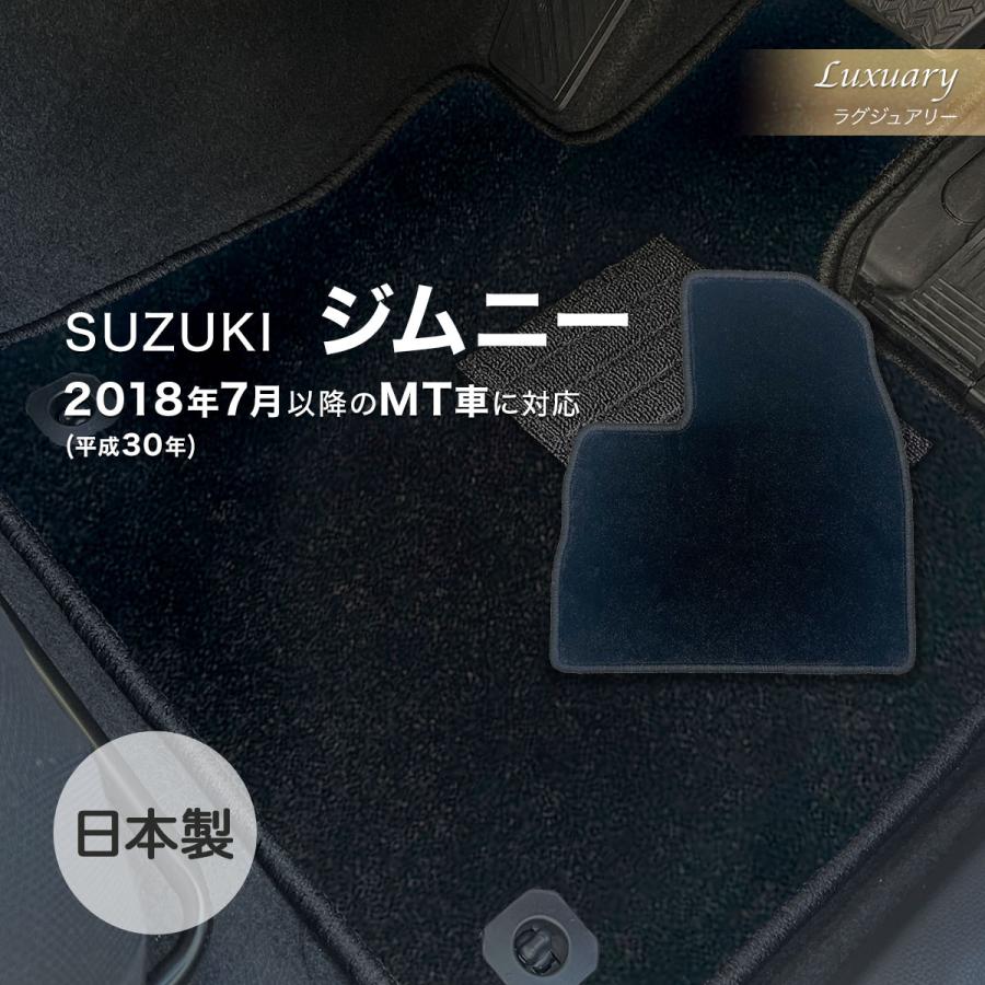 ジムニー MT フロアマット スズキ ラグジュアリー アドマイヤー ブラック | ジムニー