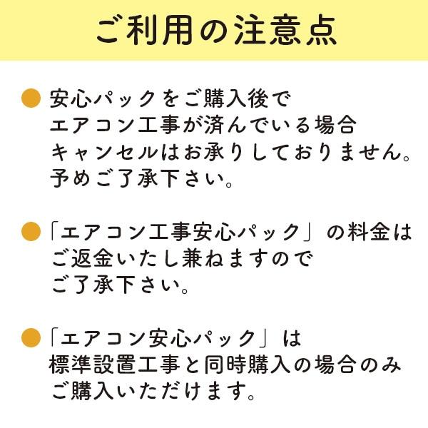 エアコン安心パック |  | 03
