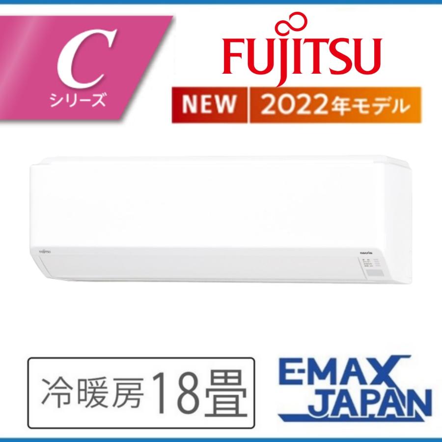 nocria エアコン おもに18畳用 富士通ゼネラルノクリア Cシリーズ 2022