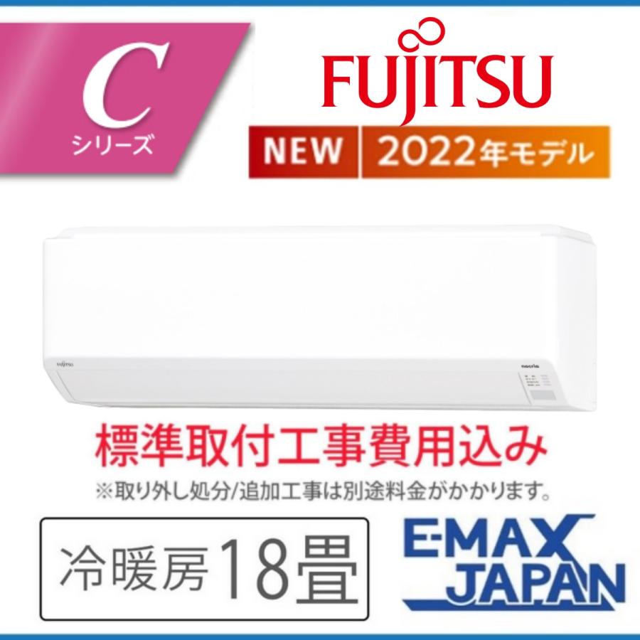 nocria 標準取付工事費込 エアコン おもに18畳用 富士通ゼネラル nocria 標準取付工事費込 エアコン おもに18畳用 富士通ゼネラル