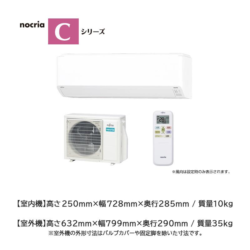 nocria AS-C563N2-W 富士通ゼネラル エアコン 主に18畳 Cシリーズ
