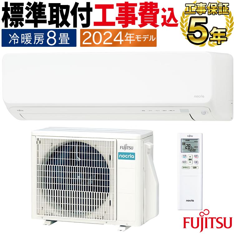 即日対応 取付工賃込み エアコン 富士通 2009年 8畳 - エアコン 即日対応 取付工賃込み エアコン 富士通 2009年 8畳 - エアコン