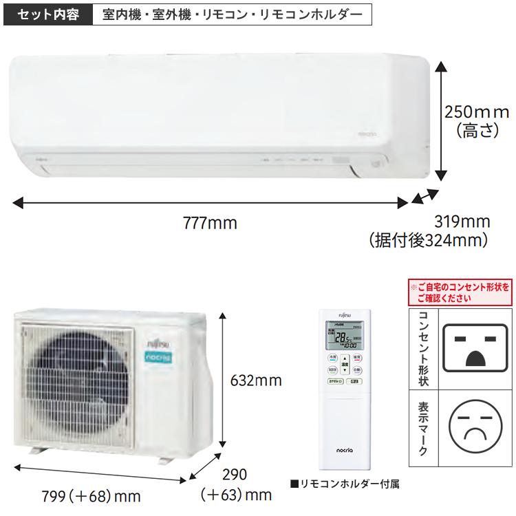 nocria エアコン おもに18畳 富士通ゼネラル Dシリーズ ノクリア 2024