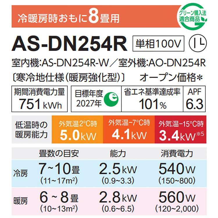 ゴク暖nocria エアコン おもに8畳 富士通ゼネラル ゴク暖ノクリア DN