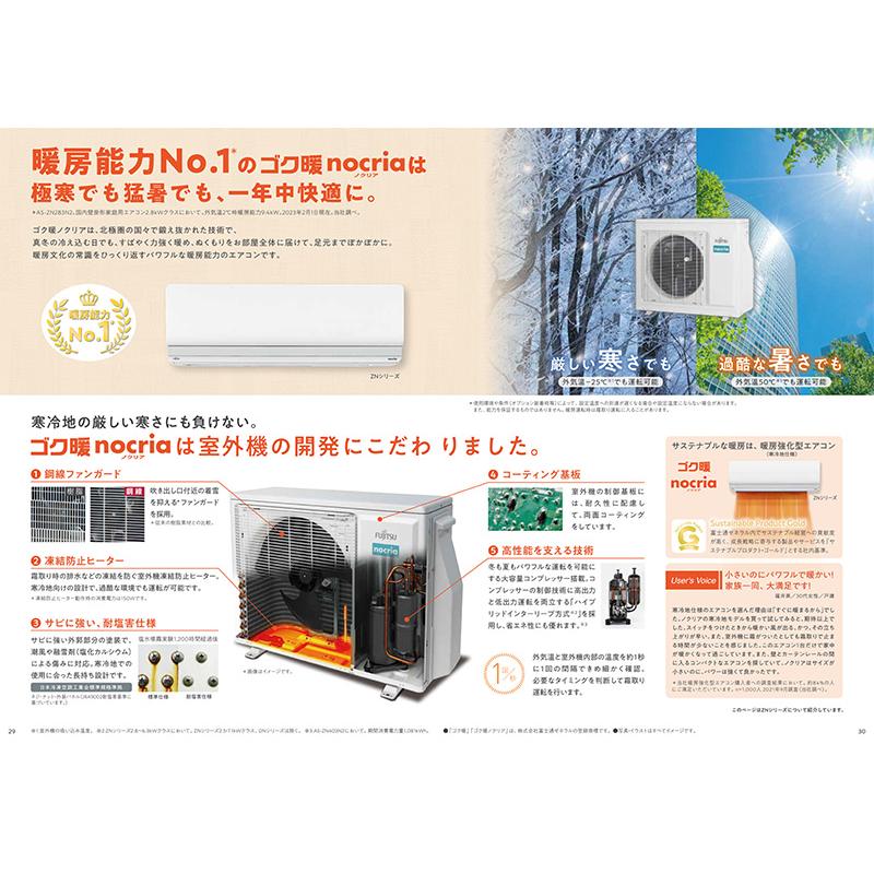 ゴク暖nocria AS-DN403N2-W 富士通ゼネラル エアコン 主に14畳 DN