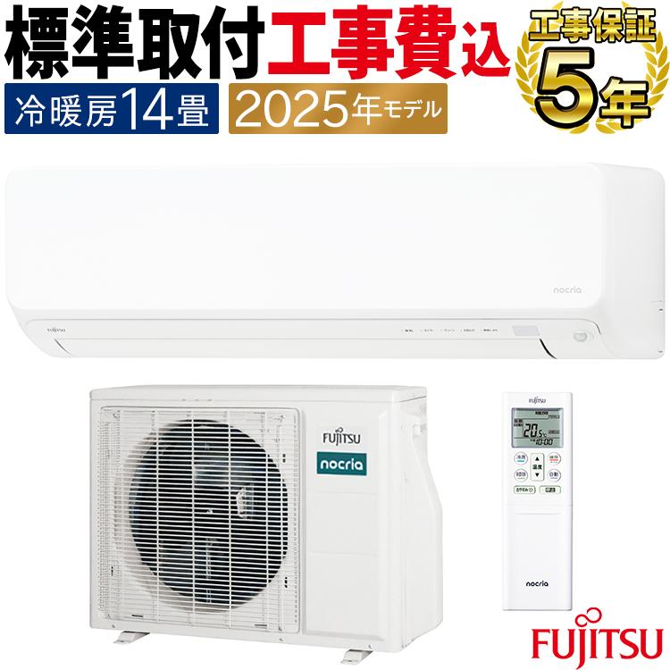 【Kyu】①4点 ゴク暖nocria 標準取付工事費込 エアコン おもに14畳 富士通