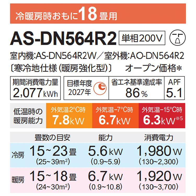 ゴク暖nocria エアコン おもに18畳 富士通ゼネラル ゴク暖ノクリア DN