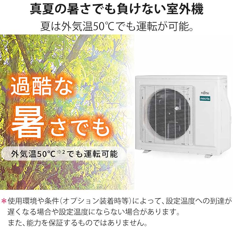 FUJITSU nocria エアコン　18畳用　室外機　室内機 nocria エアコン おもに18畳 富士通 Zシリーズ 2025年モデル ノクリア