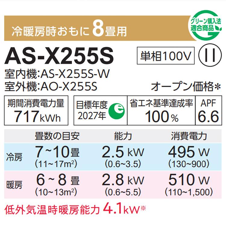 nocria エアコン おもに8畳 富士通 Xシリーズ 2025年モデル ノクリア