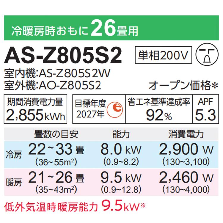 nocria エアコン おもに26畳 富士通 Zシリーズ 2025年モデル ノクリア