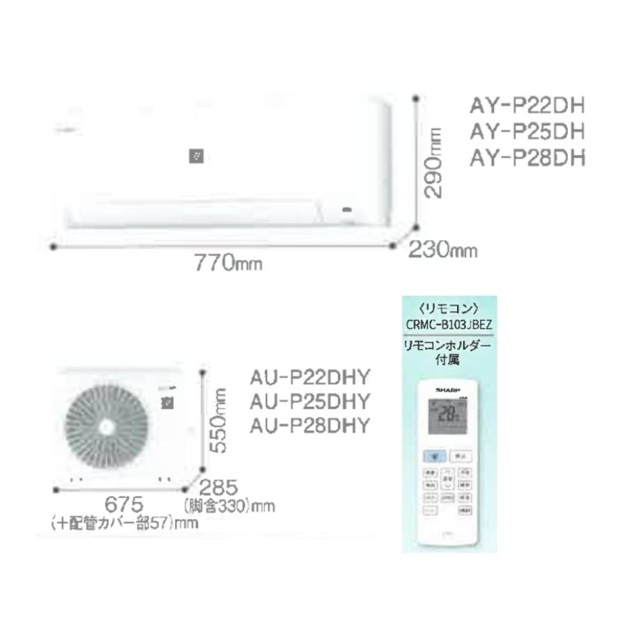 AY-P22DH-W-SET 標準取付工事費込 シャープ 主に6畳用 SHARP AY-P-DHシリーズ ルームエアコン ホワイト 冷暖房 冷房 暖房  2022年 モデル