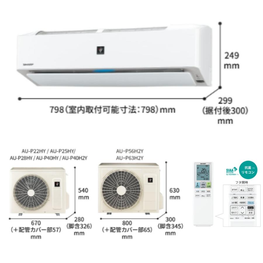 SHARP エアコン おもに14畳用 シャープ AY-P-Hシリーズ 2022年 SHARP エアコン おもに14畳用 シャープ AY-P-Hシリーズ 2022年