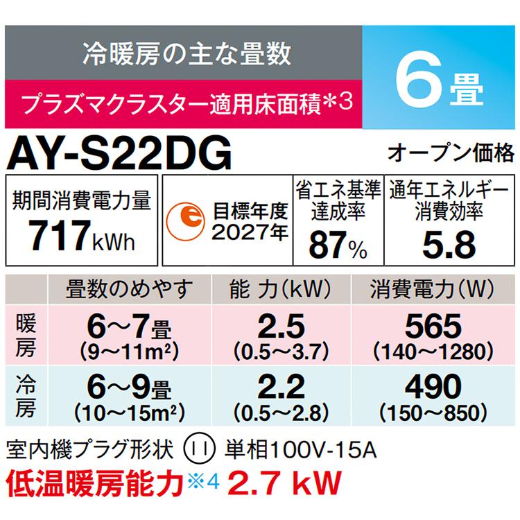 プラズマクラスター エアコン おもに6畳 シャープ DGシリーズ プラズマクラスター エアコン おもに6畳 シャープ DGシリーズ