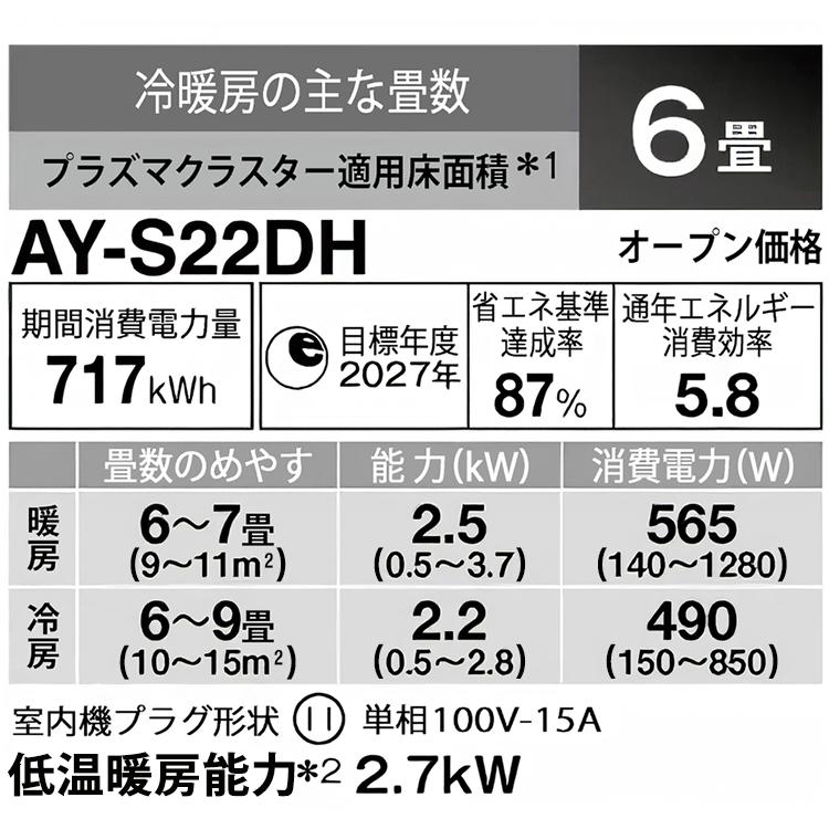 プラズマクラスター エアコン おもに6畳 シャープ DHシリーズ プラズマクラスター エアコン おもに6畳 シャープ DHシリーズ