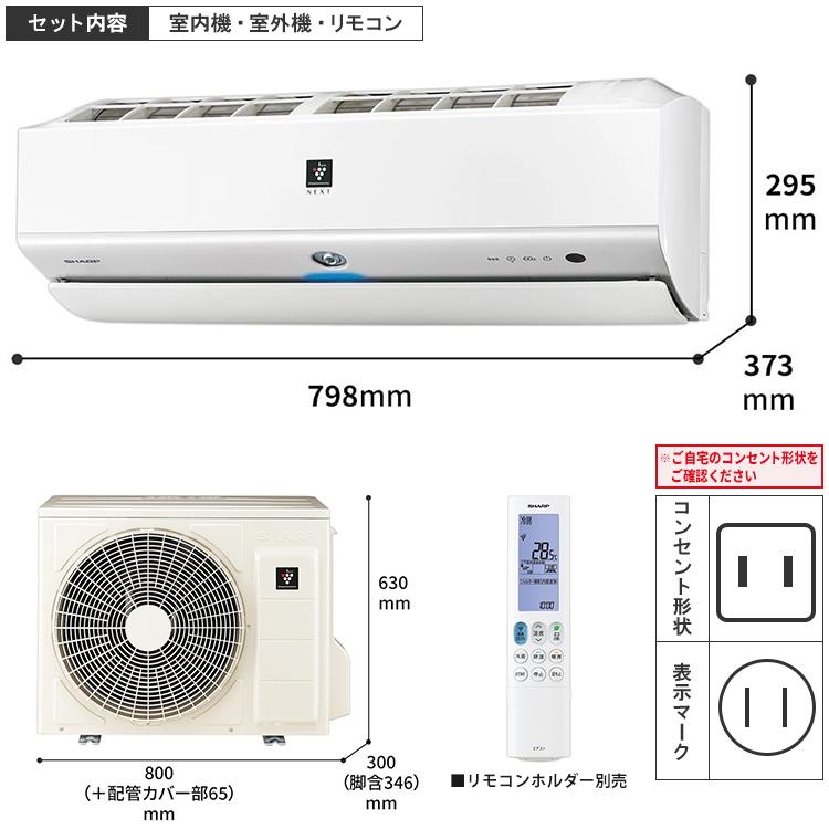 プラズマクラスター エアコン おもに8畳 シャープ Xシリーズ 2024年