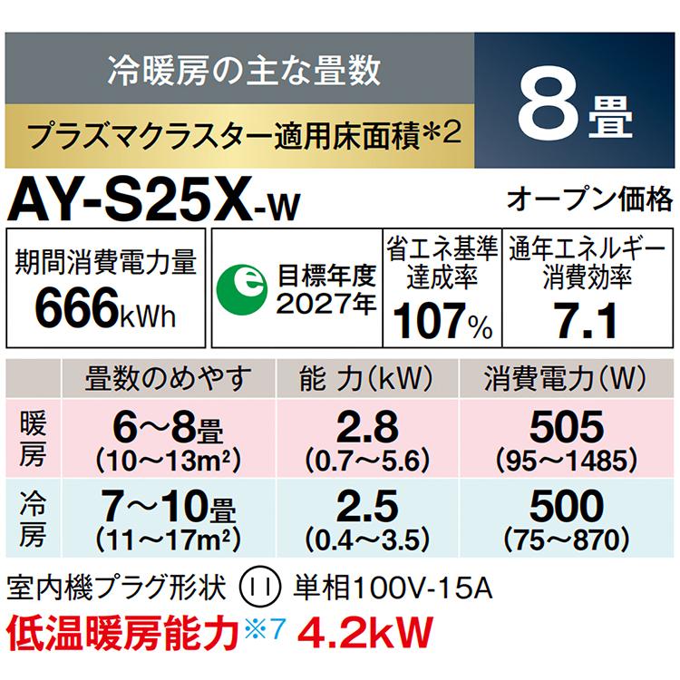 プラズマクラスター エアコン おもに8畳 シャープ Xシリーズ 2024年