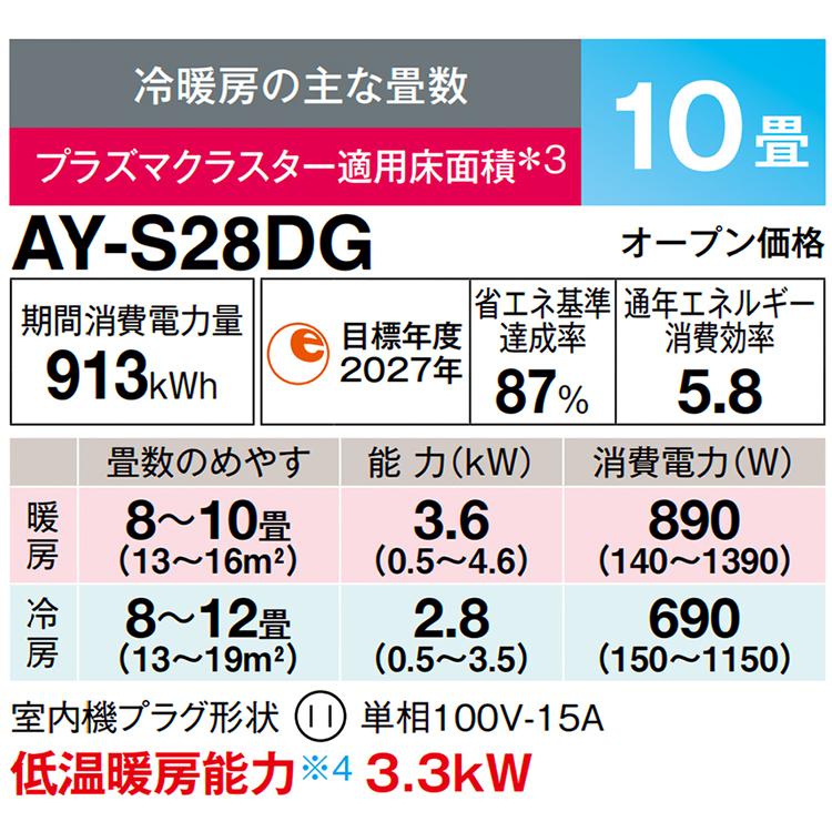 プラズマクラスター エアコン おもに10畳 シャープ DGシリーズ プラズマクラスター エアコン おもに10畳 シャープ DGシリーズ