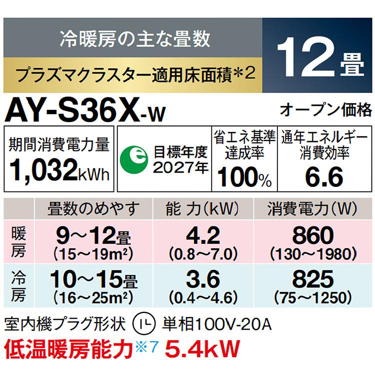 【超美品‼️】シャープ 2020年製 ~12畳用エアコン プラズマクラスター スマホ遠隔操作 フィルター自動掃除100V/2.8kw プラズマクラスター 【あんしん延長保証選べます】シャープ SHARP