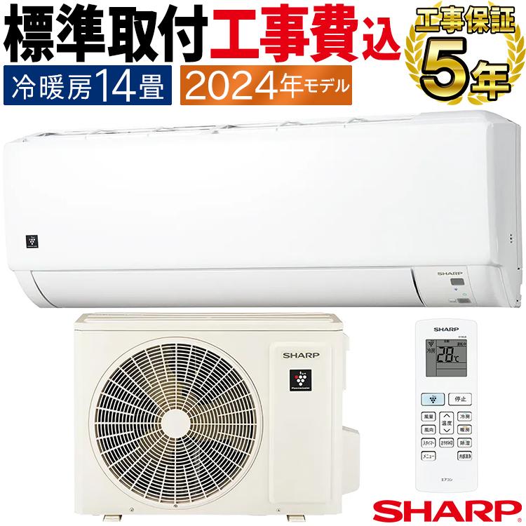 プラズマクラスター 標準取付工事費込 エアコン おもに 14畳 シャープ