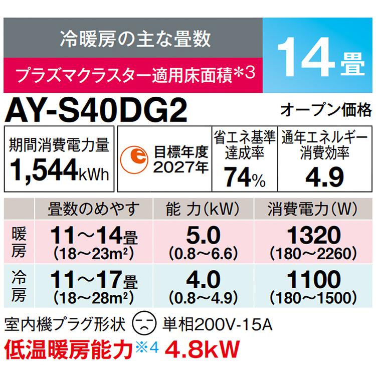 プラズマクラスター エアコン おもに14畳 シャープ DGシリーズ プラズマクラスター エアコン おもに14畳 シャープ DGシリーズ